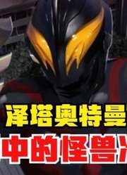 泽塔奥特曼，TV剧中的怪兽冷知识，伽古拉就很离谱