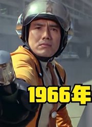1966年-2023年，奥特曼的人间体变身器，都有什么变化？