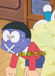 哆啦A梦：暖心！胖虎守护生病的妹妹