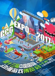 CCGEXPO2017