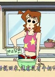 据我所知,是来玩的，有这种感觉可能是《蜡笔小新》里最值得看的了呢