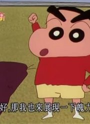 我觉得,让我回娘家吧可能是《蜡笔小新》里质量最高的了呢