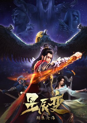 不存在的星辰变