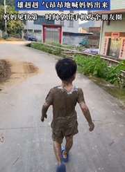 小男孩玩的一身泥巴回家，雄赳赳，气昂昂地喊妈妈出来