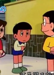 终于看完了《哆啦A梦经典版》大雄王国诞生下，之前看的都什么