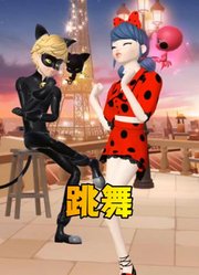 玛丽娜在黑猫诺儿面前跳舞