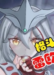 格斗之王，雷欧奥特曼，成功娘化了