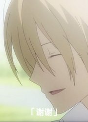 夏目友人帐愿你被这个世界温柔以待