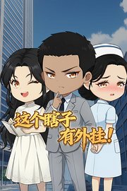 这个瞎子有外挂