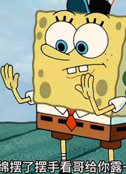 海绵宝宝：老章只是夹了个娃娃，就敢自称气运之子-上