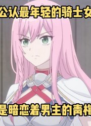 七月新番：帝国公认的天才女团长，却是暗恋男主的青梅竹马#最强出涸皇子的暗跃帝位争夺#
