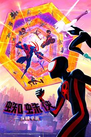 蜘蛛侠：纵横宇宙