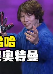 伽古拉，不愧是超级反派，什么都能变身