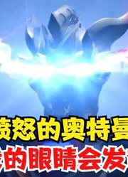 同样是愤怒，捷德奥特曼，欧布奥特曼，泽塔奥特曼，你觉得谁更强