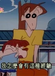 小公主这一周老看《蜡笔小新》吉永老师练习新婚生活，游戏都不玩了