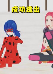 猎魔女团and瓢虫雷迪MMD：玛丽娜带着米拉成功逃出