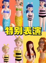 玛丽娜、艾俊、蔻依、阿雅的特别表演