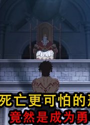 比死亡更可怕的刑罚，竟然是成为勇者，这部新番也太有活了