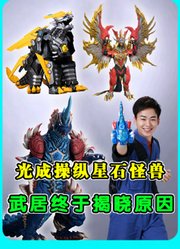 奥美迦奥特曼情报：光成为何能操纵星石怪兽？武居导演揭晓原因