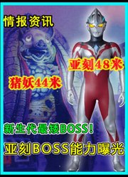 新生代最矮BOSS！亚刻BOSS能力曝光，能够操控梦境