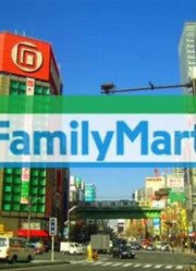 familymart入店歌