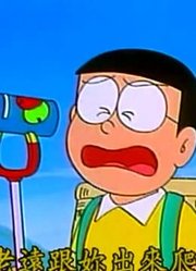 迄今为止,跟小叮铃去爬山下可能是《哆啦A梦》里最值得分享的了呢
