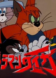 泰迦奥特曼，光之国太子爷的儿子，待遇就是好