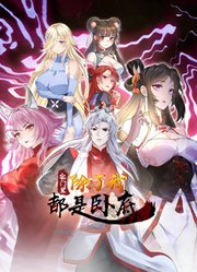 宗门里除了我都是卧底动态漫画