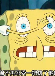 海绵宝宝：可以把海绵宝宝撕成两半的猛男出场-中