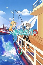 垂钓龙门