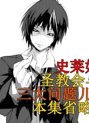 【史莱姆科普】38集省略、设定内容全解析，迪亚波罗、紫苑、日向、暴风龙实力解析？西方圣教会与神圣法皇国的关系讲解第四十七弹