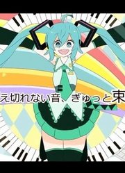 初音ミクオリジナル曲『君の右手』【PV】