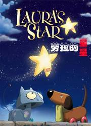 劳拉的星星在中国预告片
