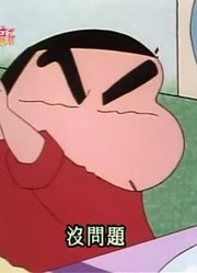我和老师说，学校里的好朋友都爱看《蜡笔小新》野原家的家庭派对