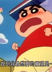 我和老师说，学校里的好朋友都爱看《蜡笔小新》我和有魔法的保温瓶