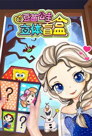 豆苗公主立体盲盒