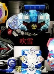 冰属性！暴风雪系假面骑士变身腰带道具