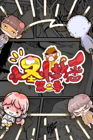 小圣快播第2季
