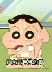我和老师说，班里最好的朋友都爱看《蜡笔小新》受不了强力阵痛贴布