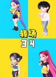 猎魔女团：鲁米、秦宇的Q版转场