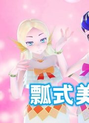 瓢虫雷迪MMD：玛丽娜、阿雅、蔻依的“美人鱼变身”