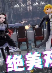 鬼灭之刃MMD：祢豆子和我妻善逸的双人舞