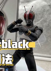 【雷切】万代真骨雕假面骑士black仓田铁雄漆黑战士