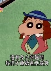 《蜡笔小新》跟爸爸玩飞行游戏太好看了，小区里的小伙伴都在讨论