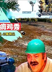 美式痴鸡秀63：我和菜鸟不得不说的故事