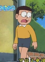 小祖宗前天开始老看《哆啦A梦》指点前路手杖下，游戏都不玩了