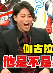 他虽然不是奥特曼，做的事情超越奥特曼，伽古拉