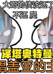 盖亚奥特曼，唯一没有被欧布借力量的战士，你觉得强吗？