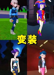 帕姆尼、玛丽娜等人的特别“变装”