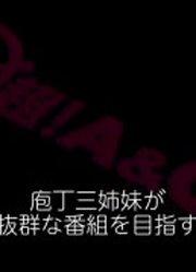 2020-08-0419：00[初]庖丁三姉妹がキレ味抜群な番組を目指すラヂオ
